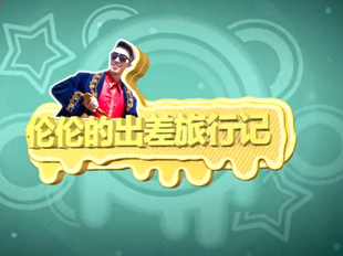 新疆VLOG第一彈：你的喀納斯水怪已上線