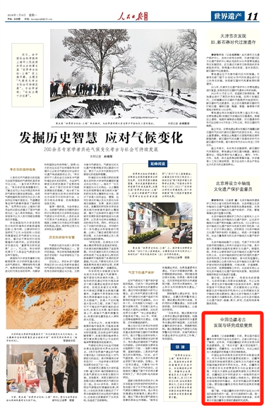 2024-01-09                            中國邊疆考古發現與研究成績斐然                                  日前，第五屆中國邊疆考古學術研討會在北京舉行。記者從研討會上了解到，近年來，中國邊疆地區的考古發現與研究成績斐然。在“考古中國”重大項目框架下，新疆考古、西藏考古、吐谷渾考古、長白山地區古人類調查研究等重大項目持續推進。                                                   中國邊疆考古學術研討會自2019年創辦起每年舉辦一屆，至今已連續舉辦5屆，每一屆都匯聚了來自不同研究領域的專家學者，共同展示中國邊疆考古領域的最新研究成果。                    【詳細】                            