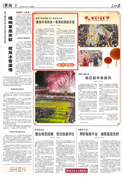 2024-02-17                            新疆“群眾村晚”在廣袤鄉村上演 奏響中華民族一家親絢麗樂章                                春節前后，一場場別開生面的“群眾村晚”在新疆維吾爾自治區的廣袤鄉村上演。在熱鬧祥和的歡樂氣氛中，各族干部群眾共同歡度龍年春節。在一場場“群眾村晚”中，各族群眾成為舞臺主角。                                                 據了解，新疆2024年“群眾村晚”活動以“全疆聯動+4個示范點+2個分會場+1個主會場”的形式開展，奏響了中華民族一家親的絢麗樂章。                    【詳細】                            