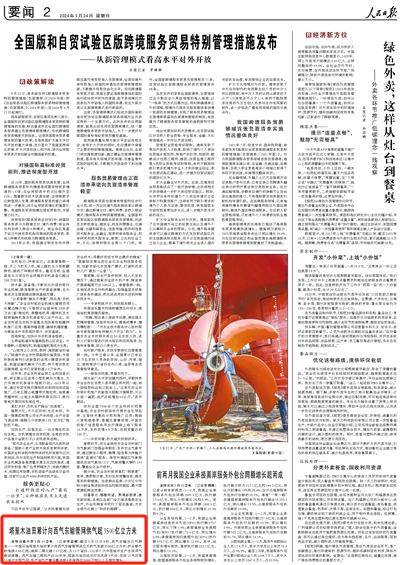 2024-03-24                             塔里木油田累計向西氣東輸管網供氣超3500億立方米                          截至3月22日8時，西氣東輸主力氣源地——中國石油塔里木油田累計向西氣東輸管網供應天然氣突破3500億立方米，折合替代標準煤4.66億噸，減排二氧化碳7.57億噸，為15個省份、120多個大中型城市生產生活用氣提供保障。                                        西氣東輸工程投產近20年來，塔里木油田成功開發克深9氣田、克深13氣田等19座大中型氣田，年產油氣產量當量連續4年保持在3000萬噸以上且穩定增長。                    【詳細】                            