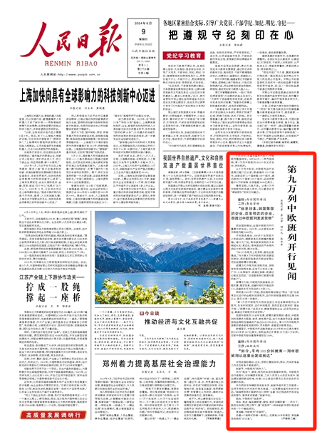 第九萬列中歐班列開行見聞 5月25日，瓦藍瓦藍的天空下，中歐班列整裝待發。8時40分，一聲汽笛鳴響，第9萬列中歐班列X8157次正式發車，奔向歐洲。    以9萬列為標志，中歐班列運行總里程已超7億公里，聯通境內122個城市，連接亞洲11個國家超100個城市，通達歐洲25個國家223個城市；運送貨物超870萬標準箱、總貨值超3800億美元。橫貫亞歐，川流不息。[詳細]（人民日報 2024年06月09日 第 01 版）