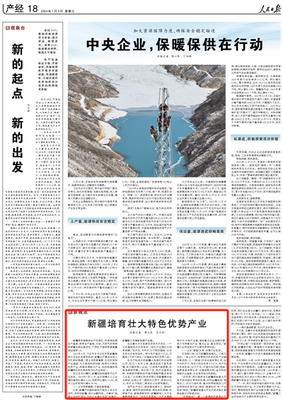 2024-01-03                            新疆培育壯大特色優勢產業                      2023年8月，習近平總書記在聽取新疆維吾爾自治區黨委和政府、新疆生產建設兵團工作匯報時強調，“要立足資源稟賦、區位優勢和產業基礎，大力推進科技創新，培育壯大特色優勢產業，積極發展新興產業，加快構建體現新疆特色和優勢的現代化產業體系”。                                    牢記總書記囑托，新疆加快構建現代化產業體系。2023年1至11月，全區規模以上工業增加值同比增長6.3%，投資同比增長12.6%，其中工業投資同比增長34.6%。                    【詳細】                            