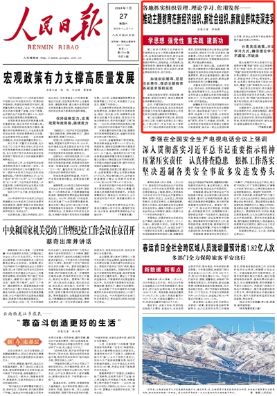 各地抓實組織管理、理論學習、作用發揮——推動主題教育在新經濟組織、新社會組織、新就業群體走深走實 第二批學習貫徹習近平新時代中國特色社會主義思想主題教育開展以來，各地結合新經濟組織、新社會組織、新就業群體黨員分布范圍廣、流動速度快等特點，因地制宜、分類施策，加強領導指導、確保有效覆蓋，推動主題教育在新經濟組織、新社會組織、新就業群體走深走實、見行見效。    新疆維吾爾自治區昌吉回族自治州抓好“兩新”組織黨組織和黨員主題教育工作，推動職能部門成立“小個?！?、律師、快遞等9個行業黨委，分類制定行業細化措施，按照“強弱聯合、以老帶新”原則，抓學習、夯基礎、促發展。[詳細]（人民日報 2024年01月27日 第 01 版）