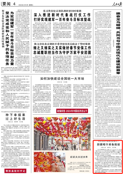 2024-02-09                            作為2024年春晚分會場之一 新疆喀什準備就緒                    “2024年春晚倒計時，還剩1天！”2月8日下午，在中央廣播電視總臺2024年春節聯歡晚會新疆喀什分會場指揮部的會議室里，紅色電子顯示屏上兩行大字分外耀眼。指揮部的最后一次會議正在進行，12個工作小組逐一檢查了工作進度，各項準備工作已經就緒。                                    喀什歷史文化底蘊豐厚，旅游資源豐富。春晚喀什分會場以喀什古城民居為背景，在色彩絢爛的燈光效果烘托下，一場精彩的演出將在這里上演，為人們呈現一場藝術盛宴。                    【詳細】                            