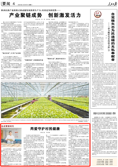 2024-03-25                            用愛守護村民健康（點贊新時代）                    毛木拉薩吾提的女兒拿藥30元、海吾熱拉的妻子打針54.2元……這樣寫滿了記錄、磨毛了邊的賬本，安永霞有好多本。                                    安永霞為村民們看著病、記著賬，家里的賬本卻從沒管過，這些年，大大小小的事情都是丈夫在打理?！八洺ｉ_玩笑給我看他的微信賬單，說這是他給我記的賬?！卑灿老颊f，家人的理解和包容，讓她能更安心地守護村民健康。                    【詳細】                            