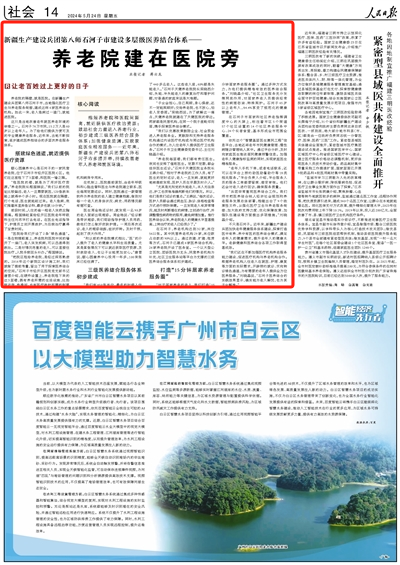 2024-05-24                            新疆生產建設兵團第八師石河子市建設多層級醫養結合體系——養老院建在醫院旁                    養老院的隔壁，就是醫院。在新疆生產建設兵團第八師石河子市，當地強化醫療衛生與養老服務銜接，建成這樣6家醫養結合機構。如此一來，老人急病過一道門，就能進醫院。                                    不只是石河子。近年來，新疆生產建設兵團加快老年健康服務體系建設，探索打造醫中有養、養中有醫的醫養結合模式，滿足老年人的健康需求，提升老年人的健康水平。                    【詳細】                            