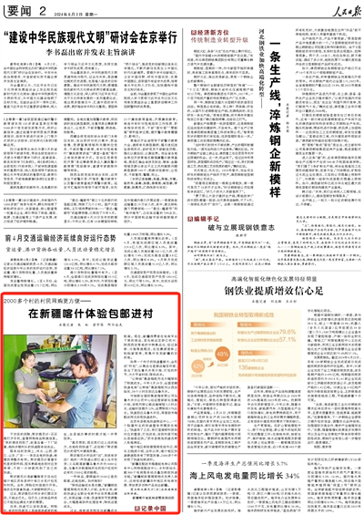 2024-06-03                            在新疆喀什體驗包郵進村                    服務站的貨架上，河北、山西、浙江、山東、廣東……來自各地的快遞，被擺放得整齊有序。斯衣提尼沙看著手機里的取件碼，輕車熟路地走到對應貨架旁，不到一分鐘就找到了自己的快遞。                                    斯衣提尼沙是新疆維吾爾自治區喀什地區莎車縣伊什庫力鄉克什拉克村村民。去年，網購在村里流行開來。每次在村里拿快遞，大家都特別開心。                    【詳細】                            