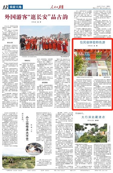 2024-07-26                            住民宿體驗特色游                    今年暑期，新疆民宿預訂量同比增長1.3倍，成為預訂增速最快的省份。伊犁、烏魯木齊、阿勒泰、喀什和博爾塔拉為熱門目的地。今年新疆新增民宿的數量同比增長1.2倍，阿克蘇、喀什、伊犁、阿勒泰、烏魯木齊等地的增量最高。                                    濃郁的民族風情和優美的自然風光讓人流連忘返。在伊犁，距離那拉提草原2公里內的民宿最受歡迎，那里有房東獨家秘制的烤肉串和看得到草原的大露臺。                    【詳細】                            