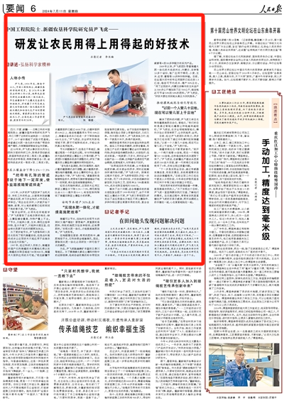 2024-07-11                            中國工程院院士、新疆農墾科學院研究員尹飛虎：研發讓農民用得上用得起的好技術                    四川、寧夏、新疆……古稀之年的中國工程院院士、新疆農墾科學院研究員尹飛虎，早已習慣了這樣的長途奔波——在他的努力下，16個省份建起了試驗示范基地。                                    “其實我所有的研究都圍繞著一件事，就是提高農民收入?！睘榱藢崿F這個目標，尹飛虎一直堅持跟農民打交道，了解他們的需求。                    【詳細】                            