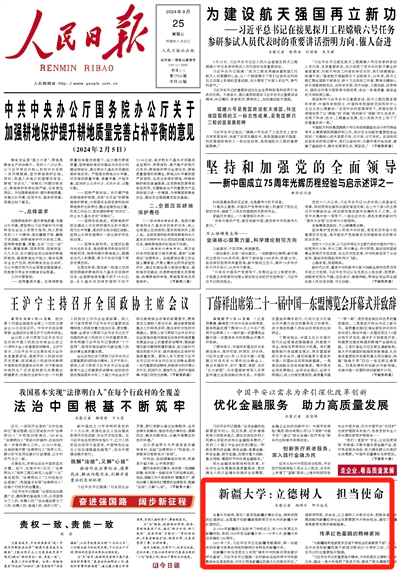 2024-09-25                            新疆大學：立德樹人 擔當使命                    從1924年新疆俄文法政專門學校成立，到1935年更名為新疆學院，再到1960年定名新疆大學——今年9月，新疆大學迎來建校100周年。                                   新疆大學與黨和國家同呼吸、共命運，以立德樹人為根本任務，把服務國家發展戰略和新疆經濟社會發展需要作為使命擔當，譜寫了新疆高等教育發展的嶄新篇章。                    【詳細】                            