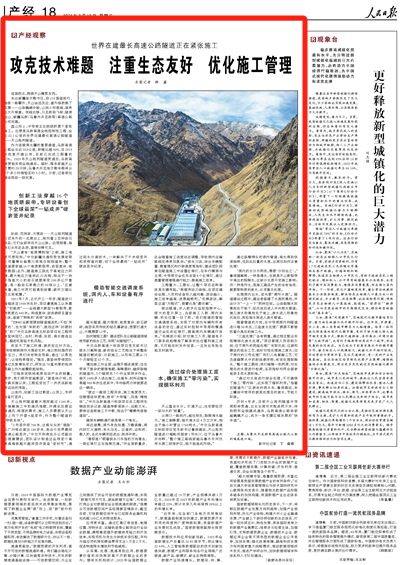 2024-09-19                            天山勝利隧道：攻克技術難題 注重生態友好 優化施工管理                   車出新疆庫爾勒市區，沿216國道前行，海拔一路攀升，天山由遠及近，窗外倏然換了風景——山體巍峨冷峻，山間小河流淌，滋養出大片綠意。視線右移，只見橋梁飛架、隧洞鉆山，新疆烏尉（烏魯木齊至尉犁）高速公路比鄰而建。                                   歷時4年多，目前天山勝利隧道中導洞即將貫通，左右主洞雙雙挺進兩萬米，待到明年全線建成通車，烏尉高速公路將穿越巍巍天山，成為一條支撐區域發展的“快車道”。                    【詳細】                            