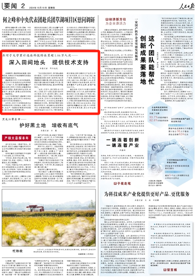 2024-10-10                            石河子大學累計選派科技特派員超1.06萬人次——深入田間地頭 提供技術支持                  近年來，石河子大學持續選派農業科技特派員深入田間地頭，發揮人才優勢，在生產一線提供多維度的科技服務，助力兵團農業高質量發展。                                  “無論農閑還是農忙，我們都會提供技術服務?！笔幼哟髮W農學院林果提質增效服務團隊負責人楊偉偉介紹，林果管理的關鍵時期，團隊成員會去果園現場為群眾解決技術難題；平日里，團隊不定期開展科技講座，普及林果種植知識。                    【詳細】                            