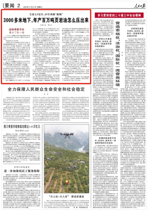 2024-11-27                            3000多米地下，年產百萬噸頁巖油怎么壓出來                  “常規石油可以自由流動，鉆井到了油層，石油順著管道就流出來了。頁巖油可不是。要在3000多米以下的地層，精準鉆進1.5米左右厚的油層，再用高壓壓裂，才能從石頭縫中壓出油來?！敝袊托陆吞锕炯獞c油田作業區（吉木薩爾頁巖油項目經理部）副經理李文波介紹。                                 準噶爾盆地東南緣的這片戈壁灘上，技術人員花了10多年時間，將地層識別、鉆井、壓裂、投產等一系列頁巖油開發技術一一突破，形成特色技術體系，終于實現了對這片10億噸級大油田的規?；?、效益化開發。                    【詳細】                            