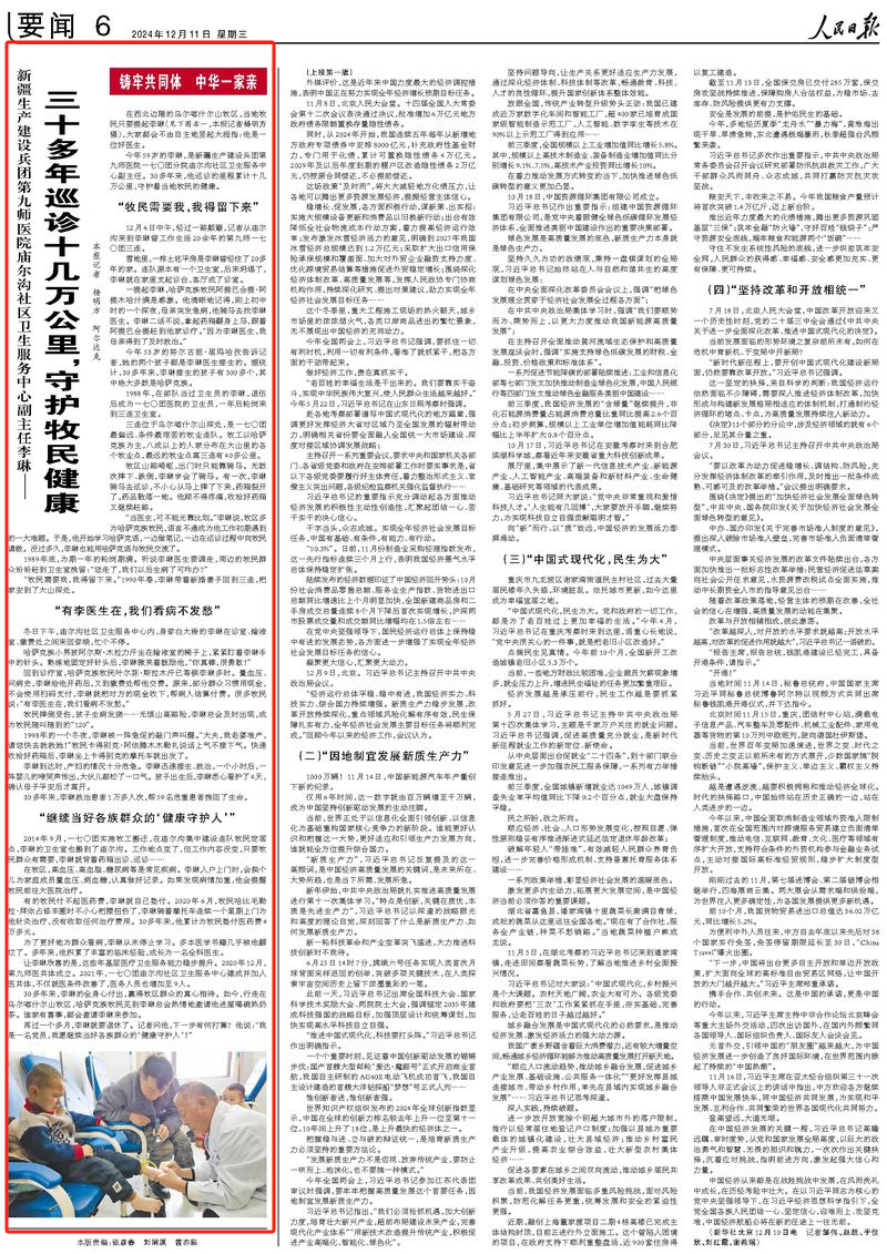 2024-12-11                            新疆生產建設兵團第九師醫院廟爾溝社區衛生服務中心副主任李琳：三十多年巡診十幾萬公里，守護牧民健康                  今年59歲的李琳，是新疆生產建設兵團第九師醫院一七〇團分院廟爾溝社區衛生服務中心副主任。30多年來，他巡診的里程累計十幾萬公里，守護著當地牧民的健康。                                 30多年來，李琳的全身心付出，贏得牧區群眾的真心相待。如今，行走在烏爾喀什爾山牧區，哈薩克族牧民見到李琳總會熱情地邀請他進屋喝碗熱奶茶。誰家有喜事，都會邀請李琳來參加。                    【詳細】                            