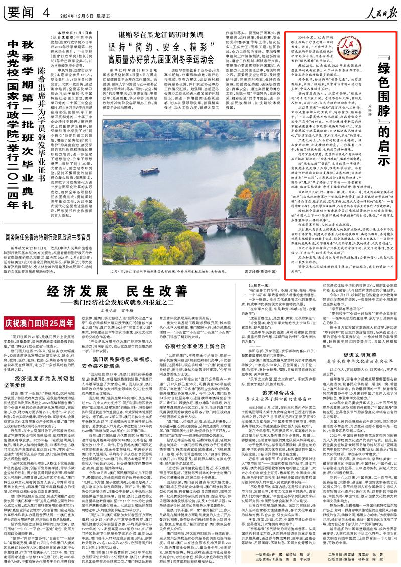 2024-12-06                            “綠色圍脖”的啟示（人民論壇）                  3046公里。這是環繞塔克拉瑪干沙漠邊緣一周的長度。近日，一片歡呼聲中，塔克拉瑪干沙漠邊緣綠色防護帶完成合龍，這條世界最長的“綠色圍脖”終于織完。                                 廣袤大地上，人與沙的較量從未停歇。綠與黃的抗衡，也是精神的對壘。一代接著一代干，創造了綠色奇跡，也構筑了精神高地。                    【詳細】                            