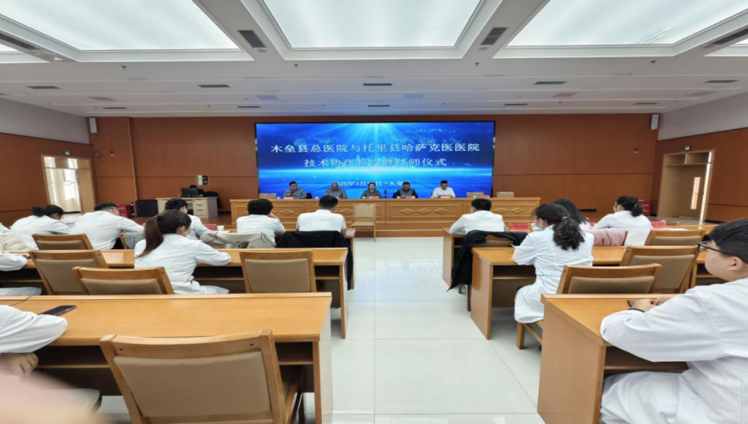 木壘縣總醫院與托里縣哈薩克醫醫院舉行簽約