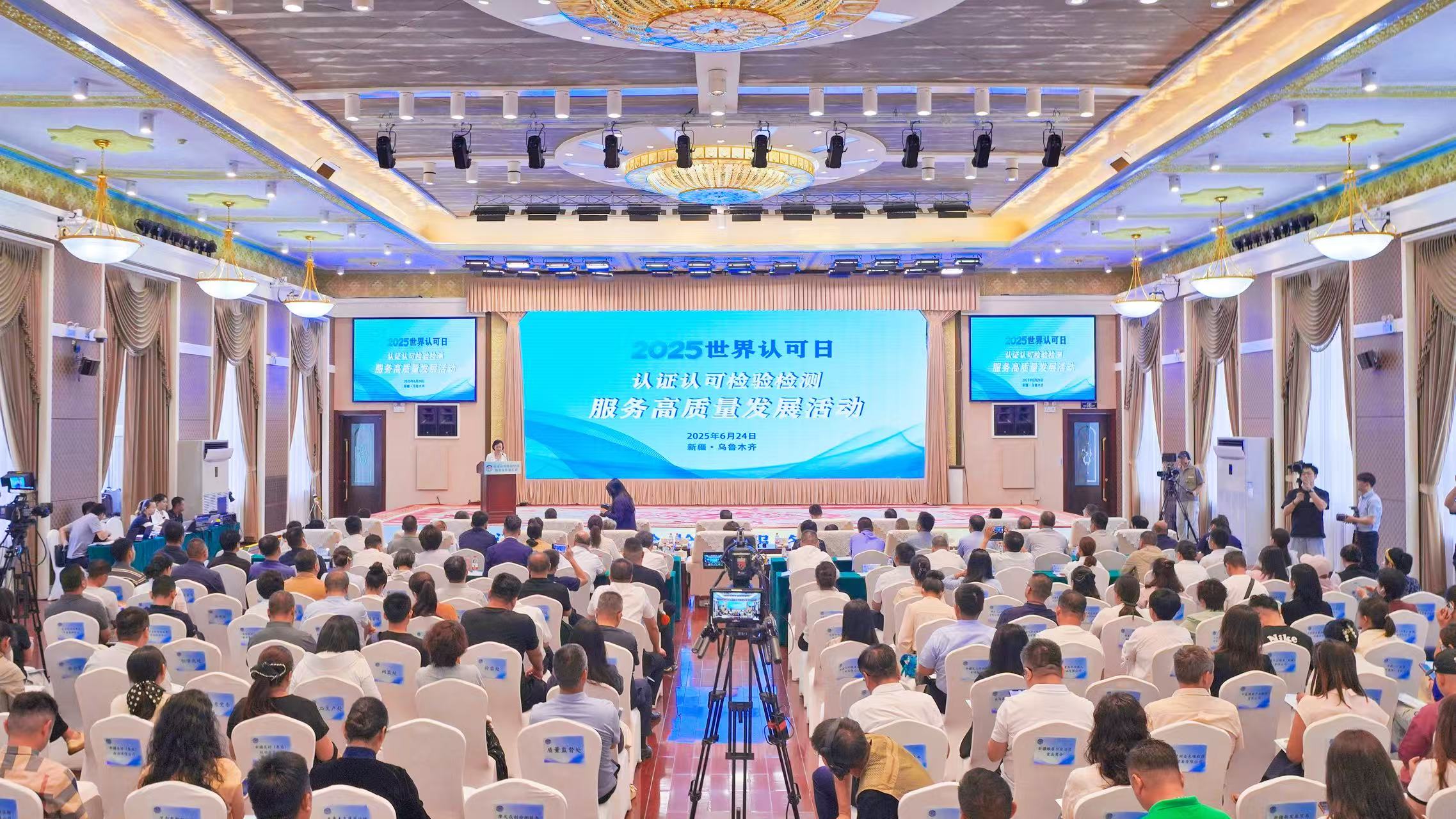 認證認可檢驗檢測服務高質量發展活動