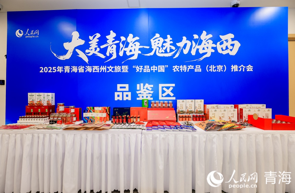 農特產品品鑒區。人民網記者 況玉攝